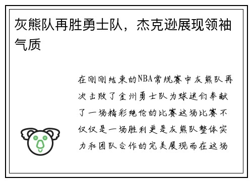 灰熊队再胜勇士队，杰克逊展现领袖气质