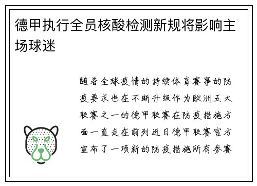德甲执行全员核酸检测新规将影响主场球迷