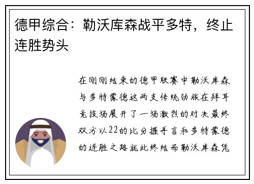 德甲综合：勒沃库森战平多特，终止连胜势头