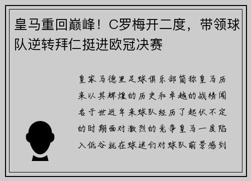皇马重回巅峰！C罗梅开二度，带领球队逆转拜仁挺进欧冠决赛