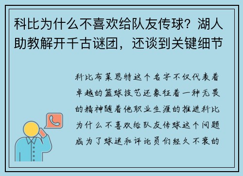 科比为什么不喜欢给队友传球？湖人助教解开千古谜团，还谈到关键细节