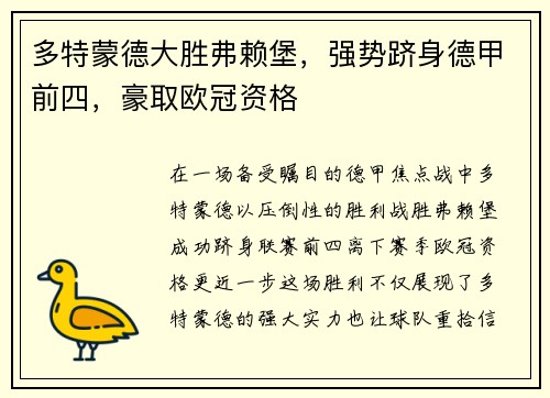 多特蒙德大胜弗赖堡，强势跻身德甲前四，豪取欧冠资格