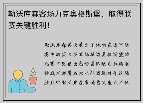 勒沃库森客场力克奥格斯堡，取得联赛关键胜利！