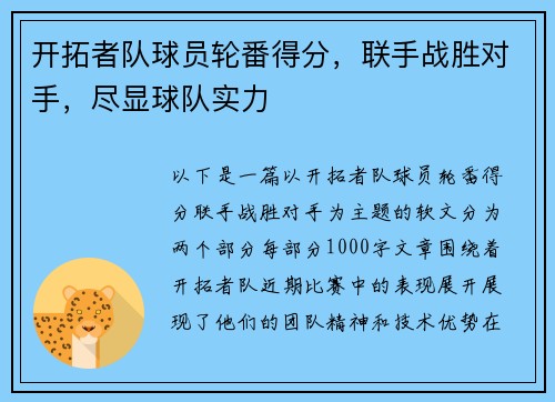 开拓者队球员轮番得分，联手战胜对手，尽显球队实力