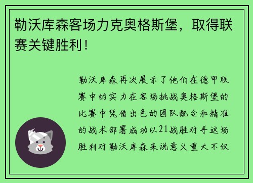 勒沃库森客场力克奥格斯堡，取得联赛关键胜利！
