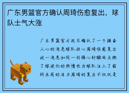 广东男篮官方确认周琦伤愈复出，球队士气大涨