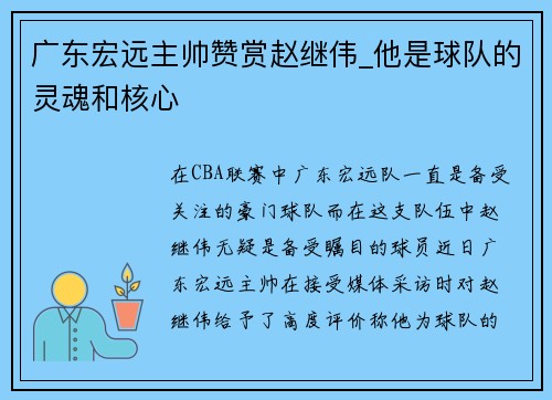 广东宏远主帅赞赏赵继伟_他是球队的灵魂和核心