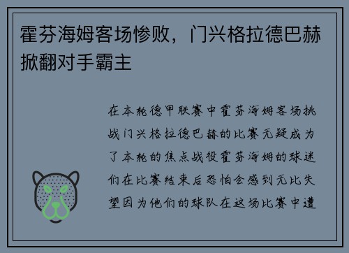 霍芬海姆客场惨败，门兴格拉德巴赫掀翻对手霸主