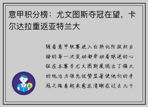 意甲积分榜：尤文图斯夺冠在望，卡尔达拉重返亚特兰大