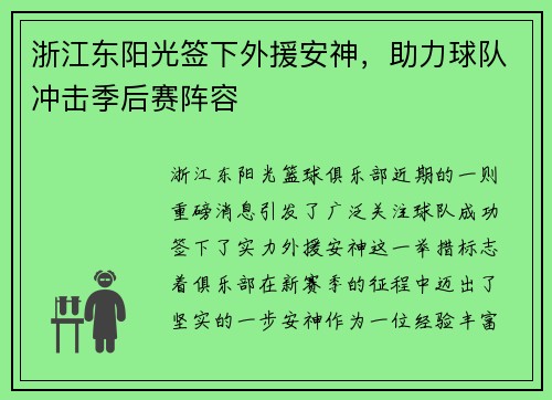 浙江东阳光签下外援安神，助力球队冲击季后赛阵容