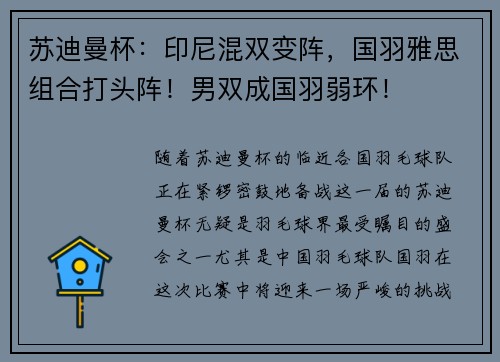 苏迪曼杯：印尼混双变阵，国羽雅思组合打头阵！男双成国羽弱环！