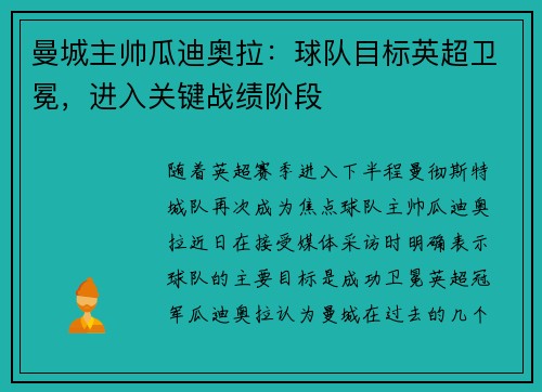 曼城主帅瓜迪奥拉：球队目标英超卫冕，进入关键战绩阶段