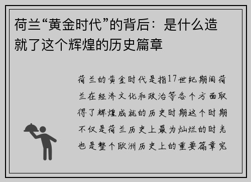 荷兰“黄金时代”的背后：是什么造就了这个辉煌的历史篇章