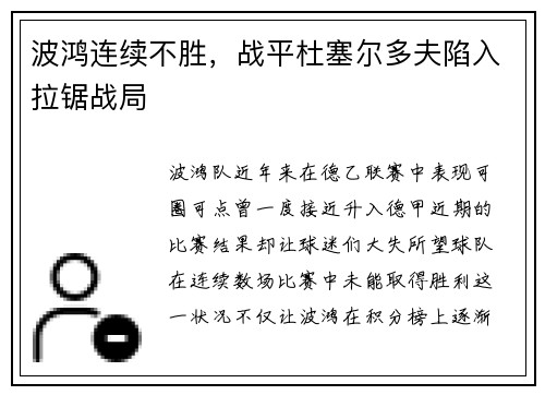 波鸿连续不胜，战平杜塞尔多夫陷入拉锯战局