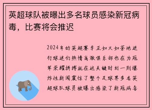 英超球队被曝出多名球员感染新冠病毒，比赛将会推迟