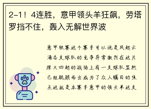 2-1！4连胜，意甲领头羊狂飙，劳塔罗挡不住，轰入无解世界波