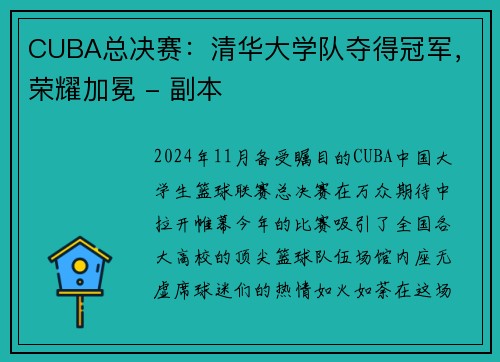 CUBA总决赛：清华大学队夺得冠军，荣耀加冕 - 副本