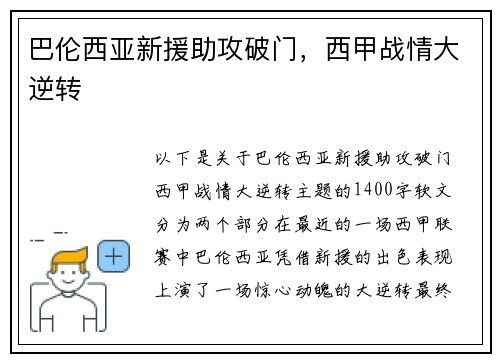 巴伦西亚新援助攻破门，西甲战情大逆转