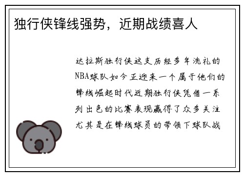 独行侠锋线强势，近期战绩喜人