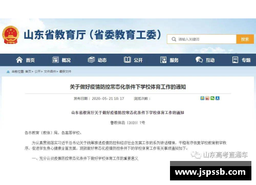 OB电竞官网高校体育课程任务探究与实践研究
