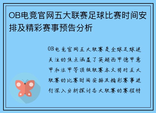 OB电竞官网五大联赛足球比赛时间安排及精彩赛事预告分析