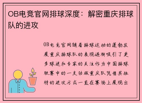 OB电竞官网排球深度：解密重庆排球队的进攻