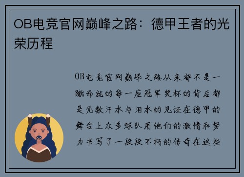 OB电竞官网巅峰之路：德甲王者的光荣历程