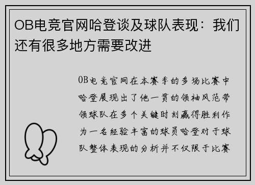 OB电竞官网哈登谈及球队表现：我们还有很多地方需要改进